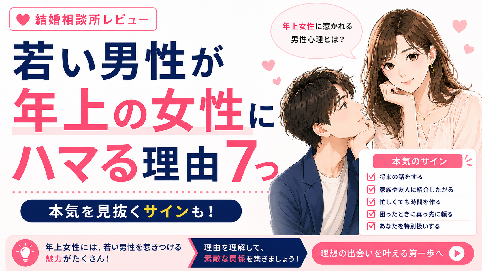 若い男性が年上の女性にハマる理由7つ｜本気を見抜くサインも